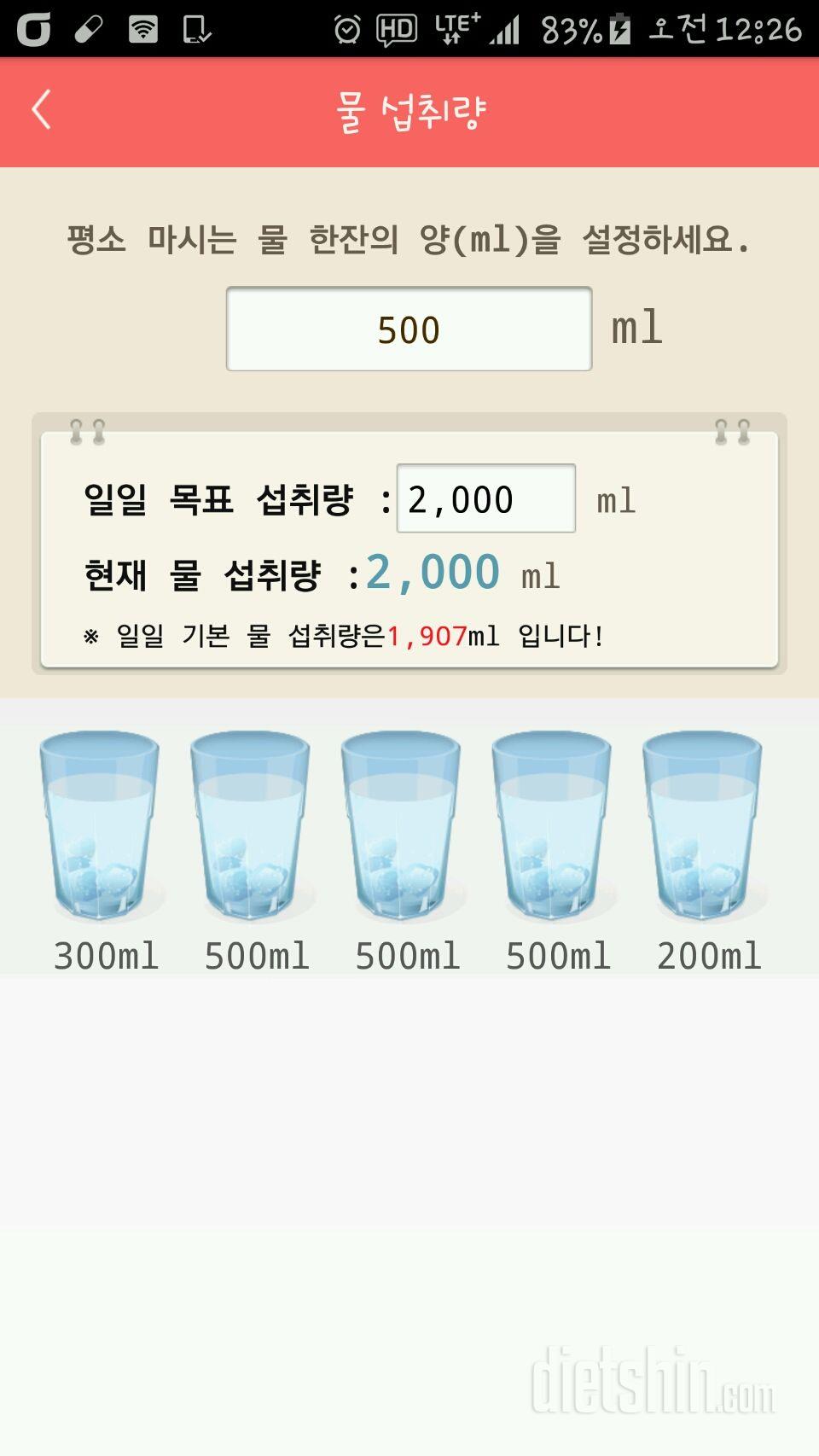 30일 하루 2L 물마시기 36일차 성공!