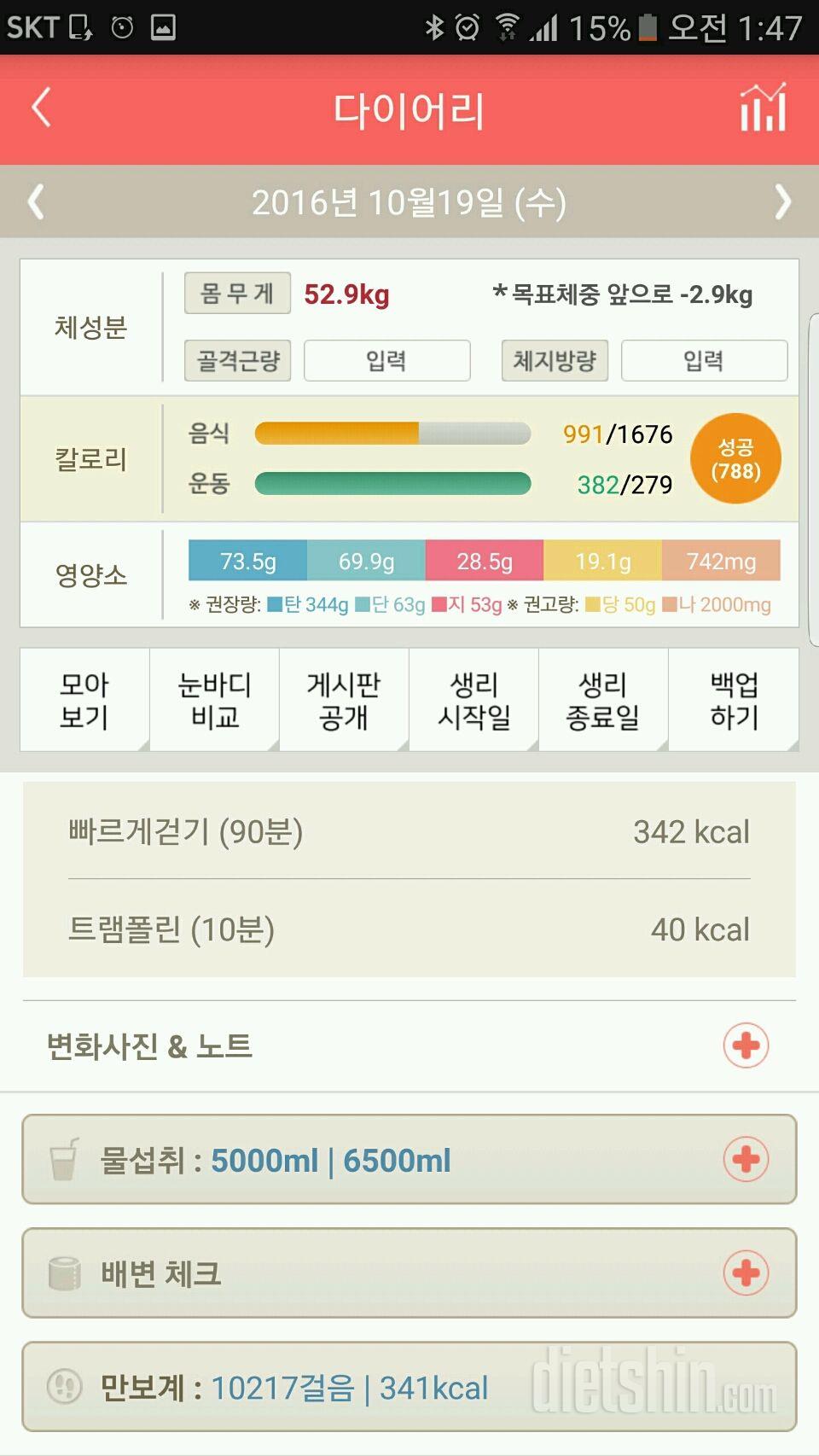 30일 하루 2L 물마시기 23일차 성공!