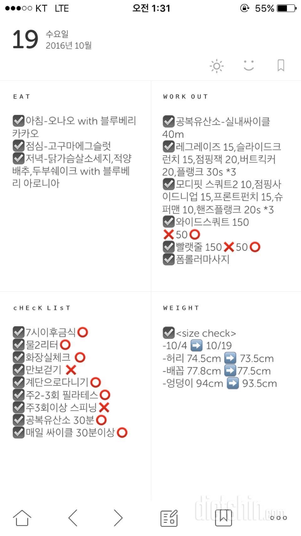 [다신 6기 초보반] 19일차 식단 & 운동 미션