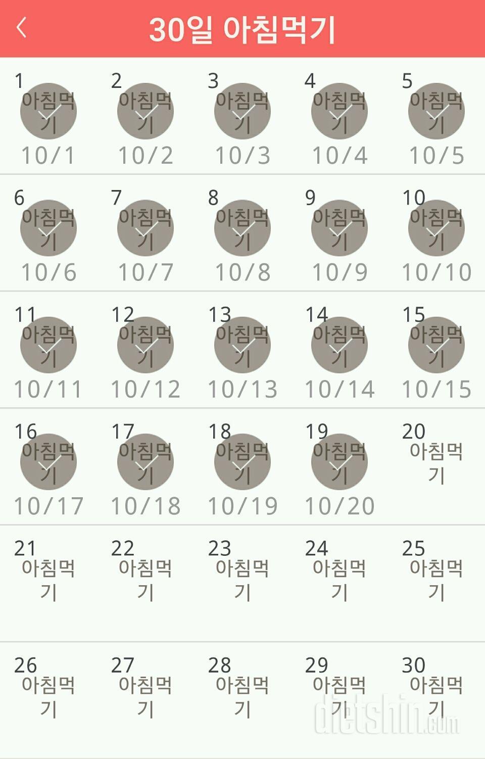 30일 아침먹기 19일차 성공!