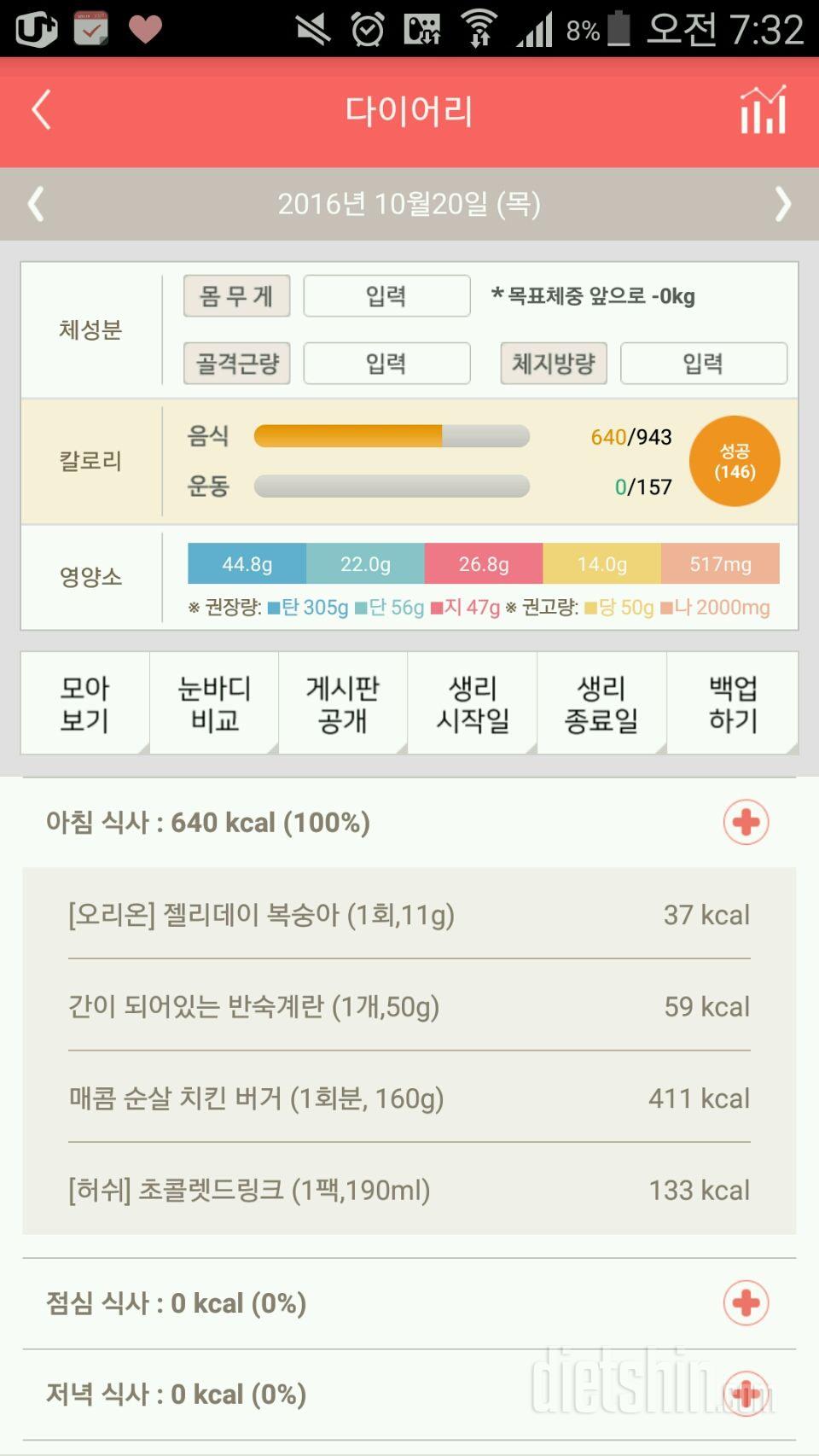 30일 아침먹기 11일차 성공!