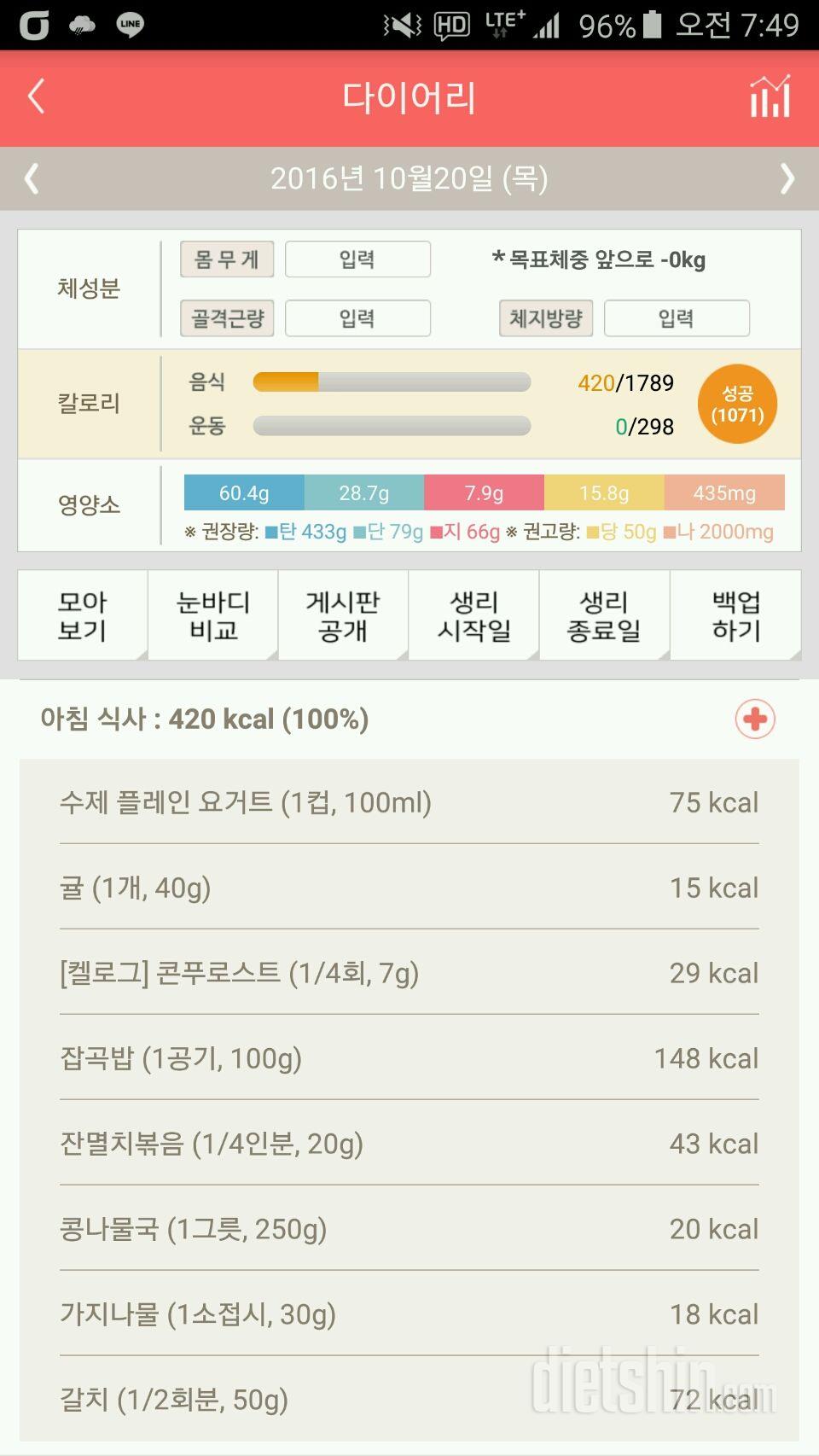 30일 아침먹기 20일차 성공!