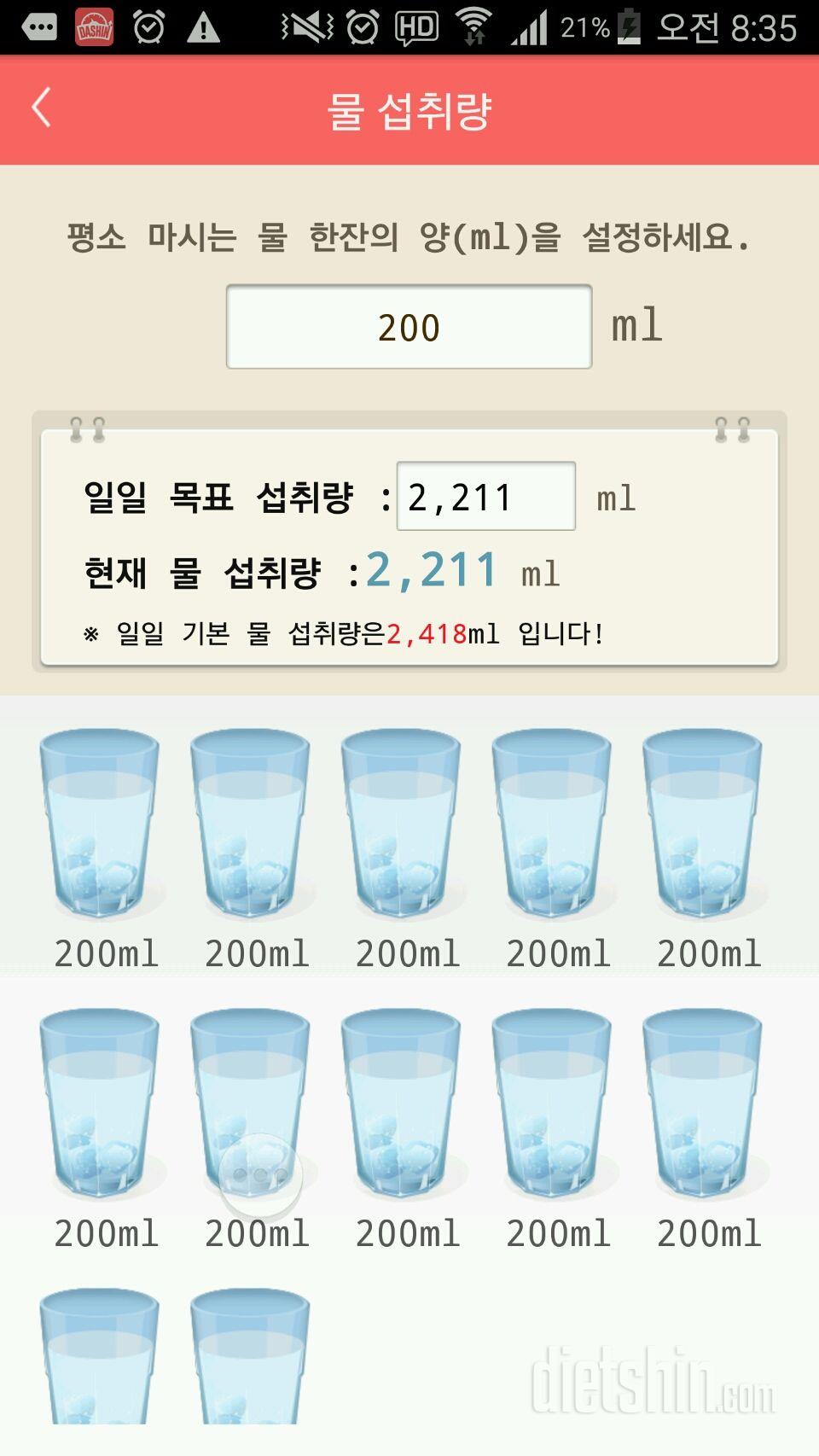 30일 하루 2L 물마시기 2일차 성공!