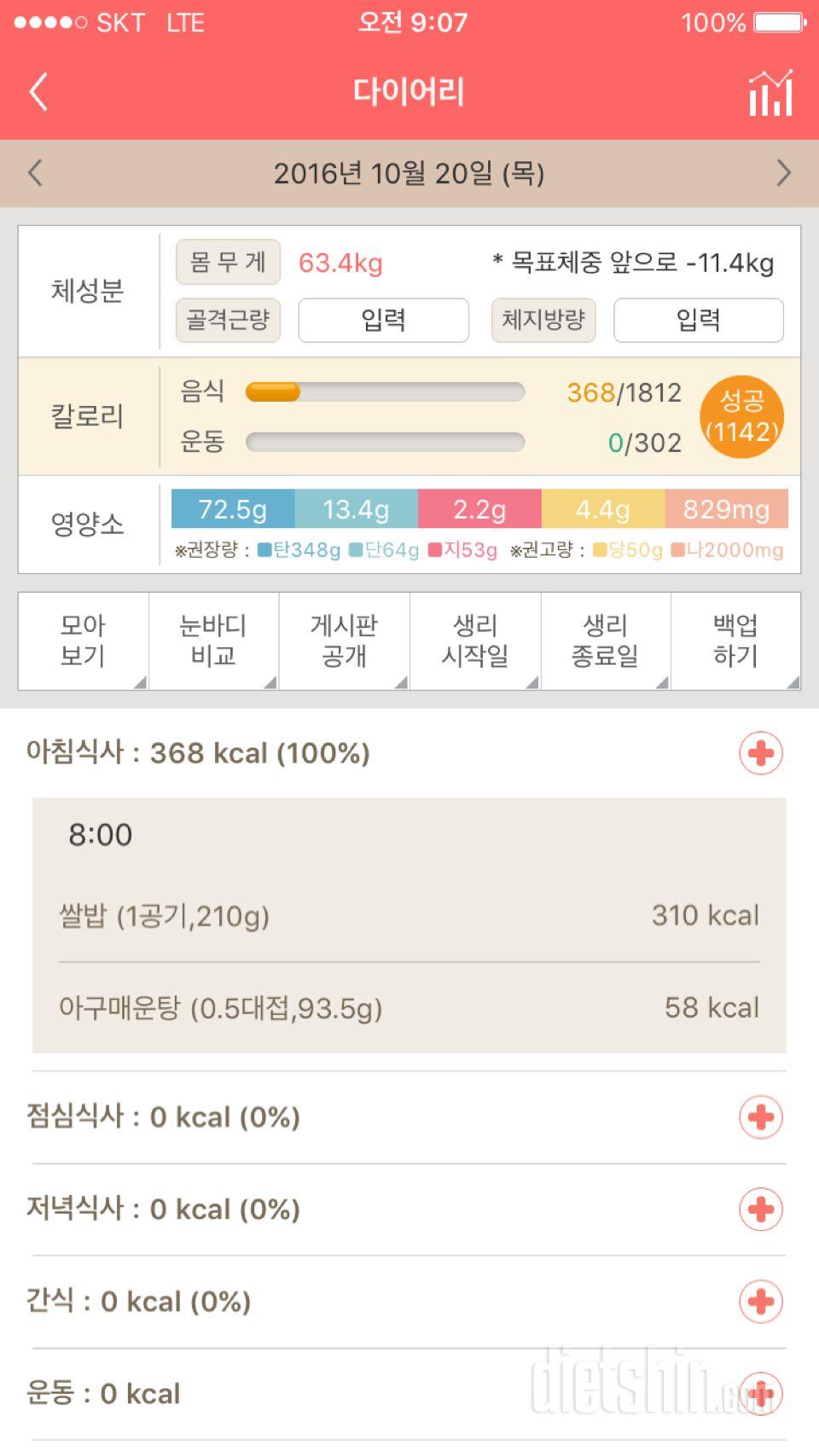 30일 아침먹기 1일차 성공!