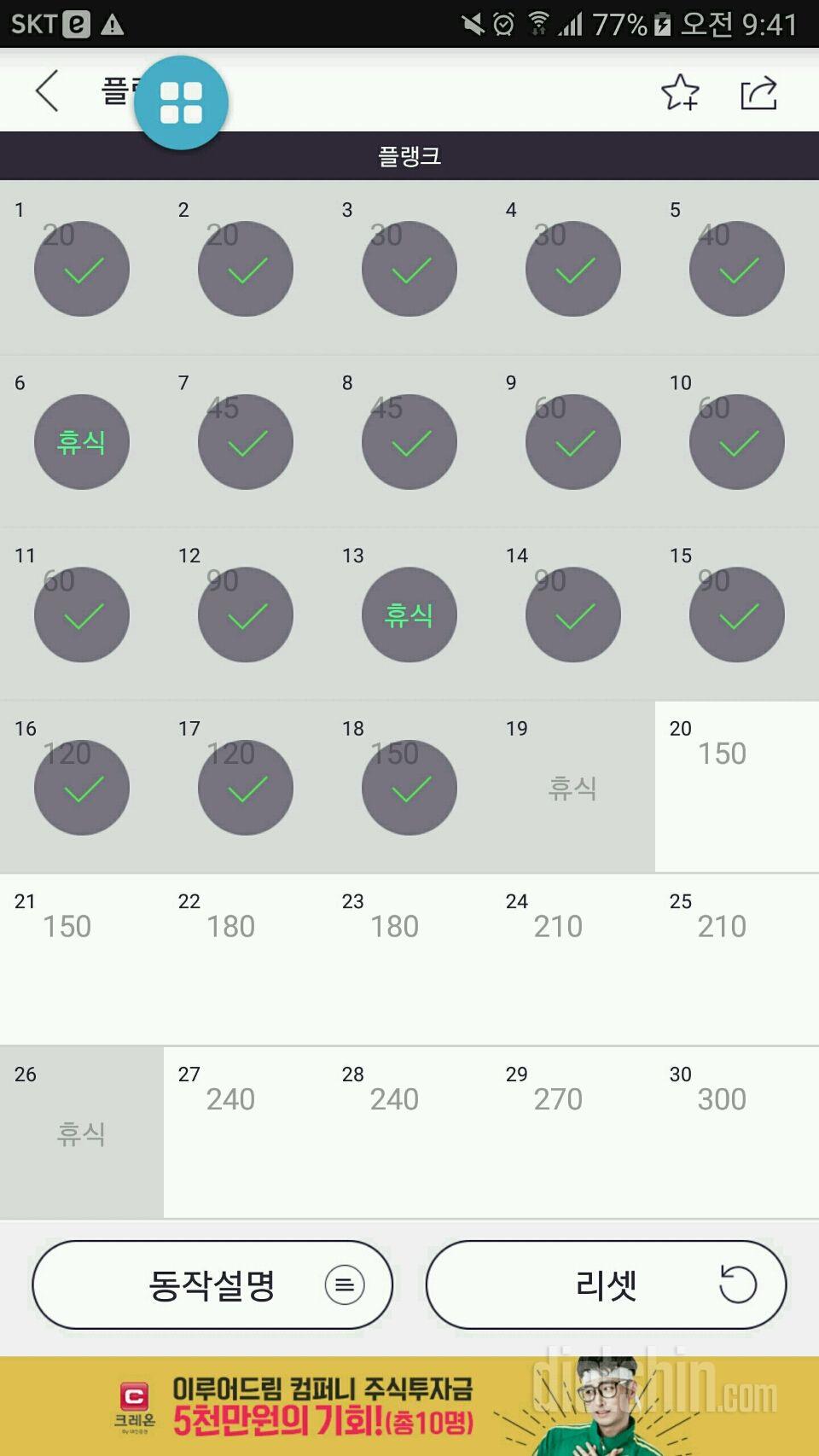 30일 플랭크 47일차 성공!