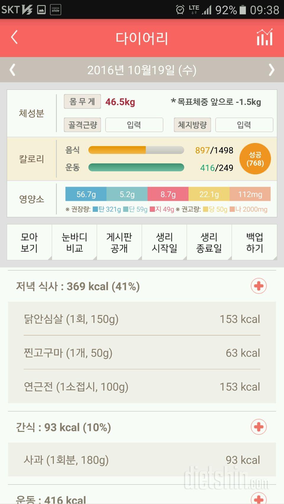 30일 야식끊기 60일차 성공!