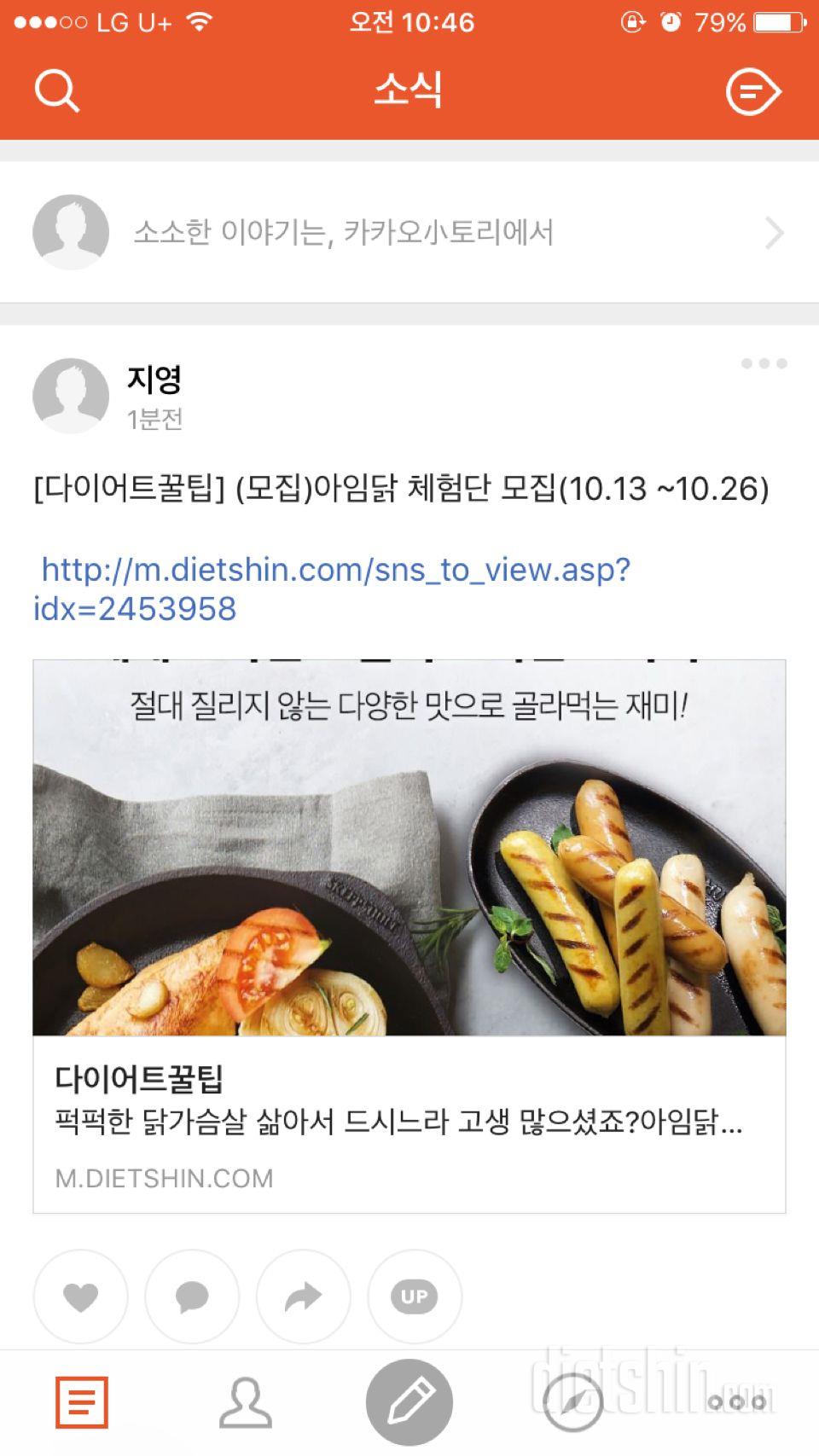 아임닭 체험단 신청합니다 ~!