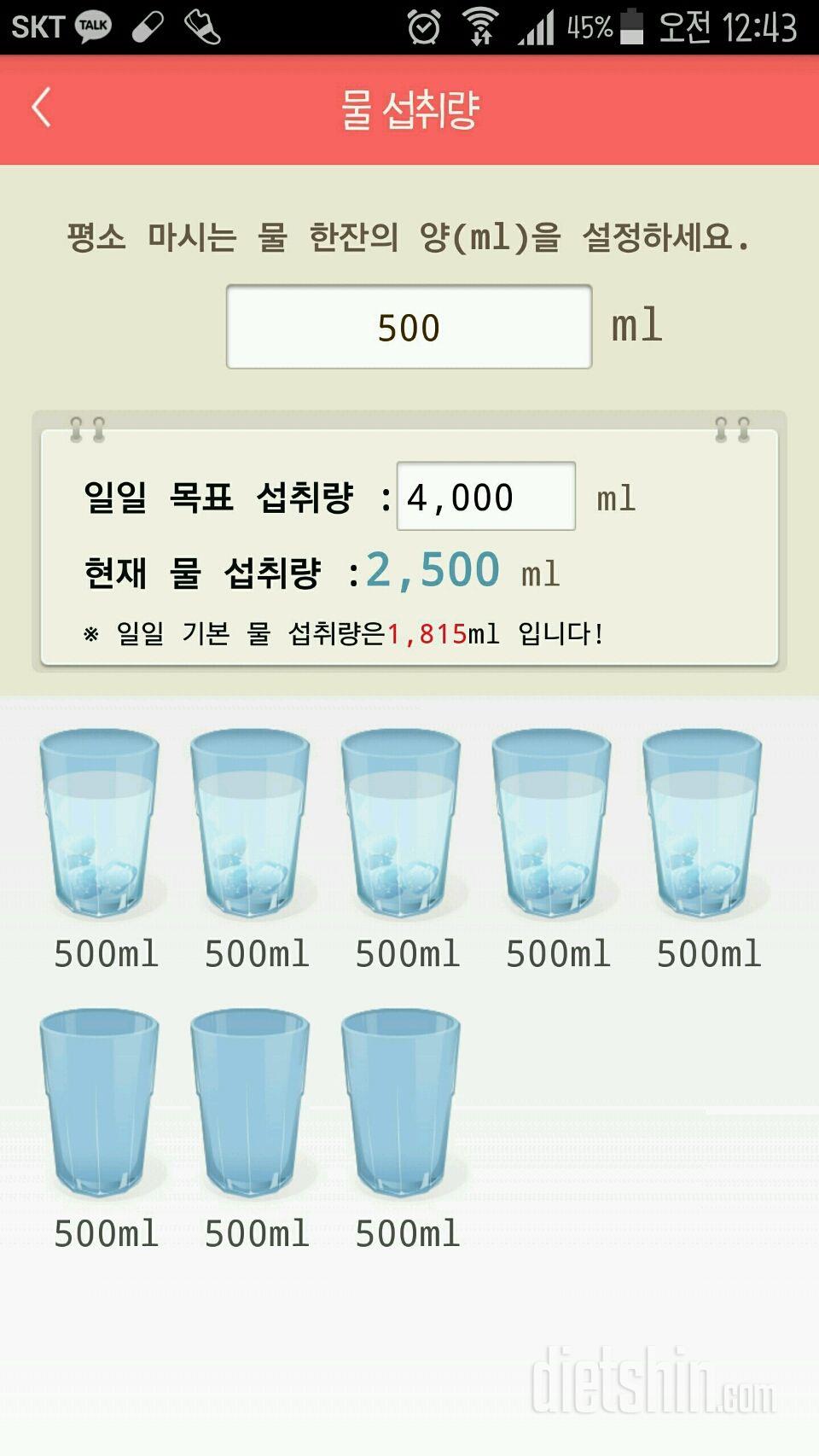 30일 하루 2L 물마시기 49일차 성공!