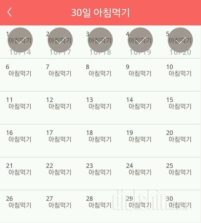 30일 아침먹기 5일차 성공!