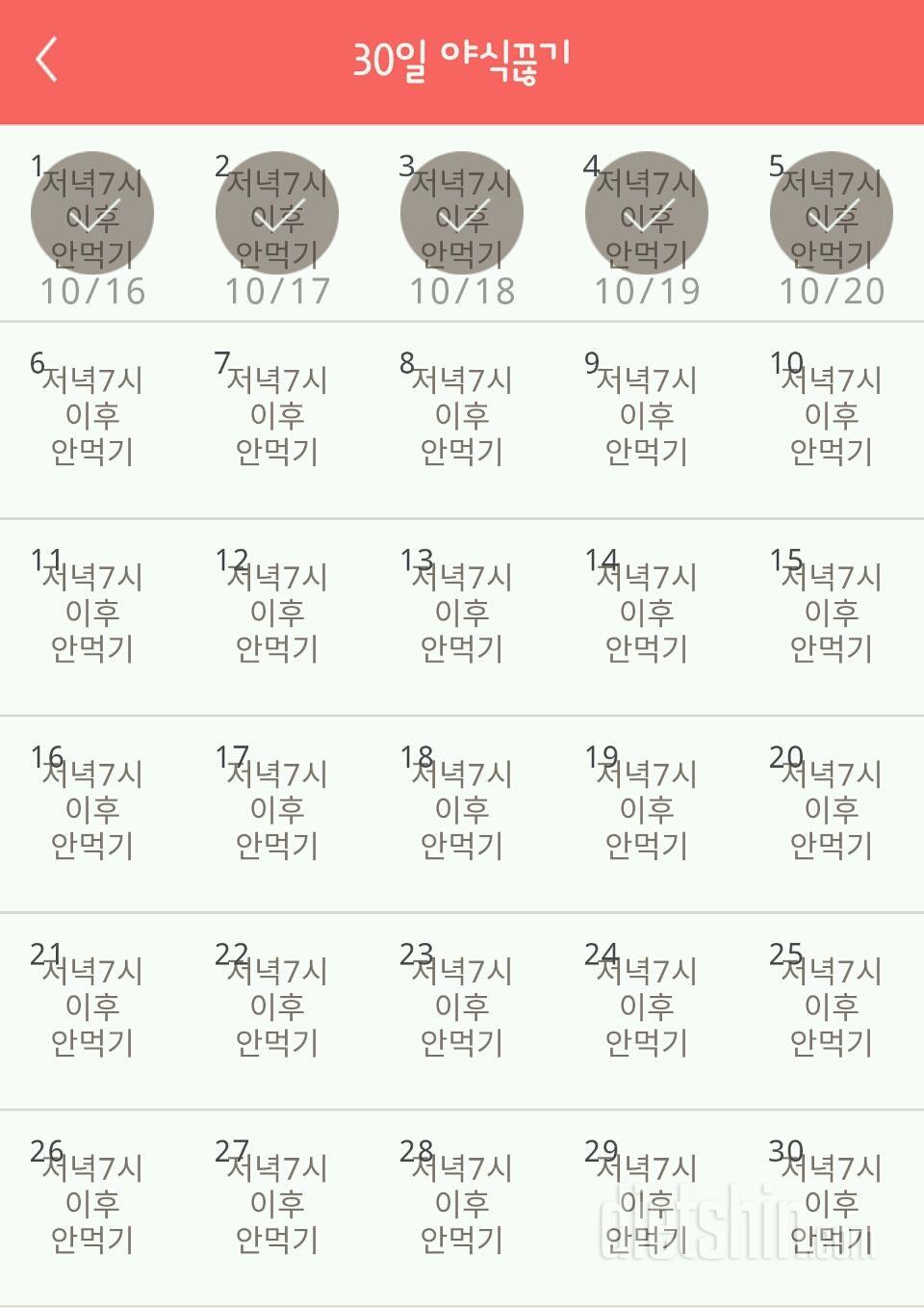 30일 야식끊기 5일차 성공!