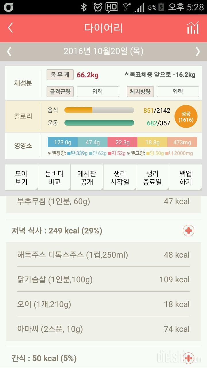 30일 1,000kcal 식단 27일차 성공!