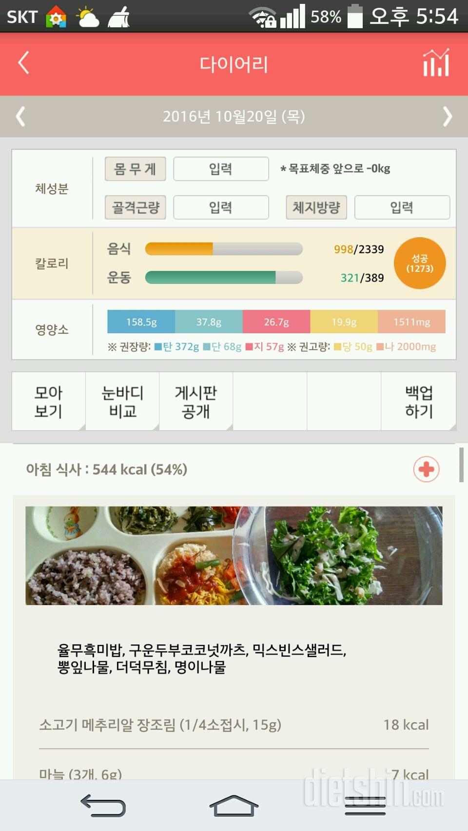 30일 1,000kcal 식단 10일차 성공!