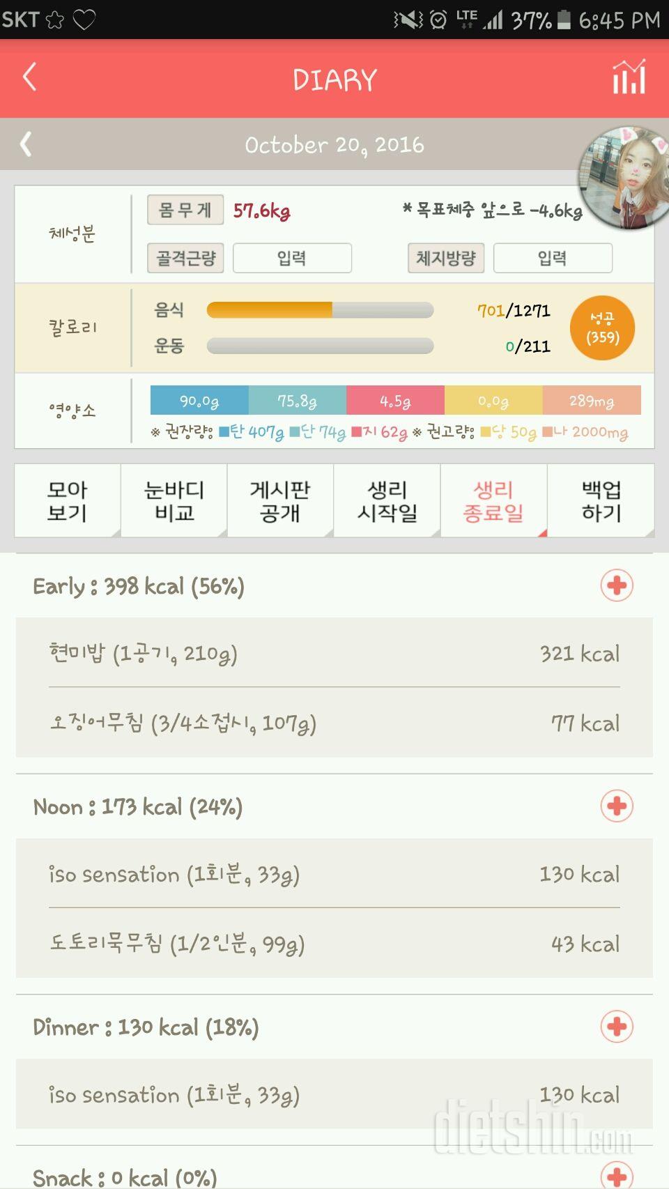 30일 1,000kcal 식단 4일차 성공!