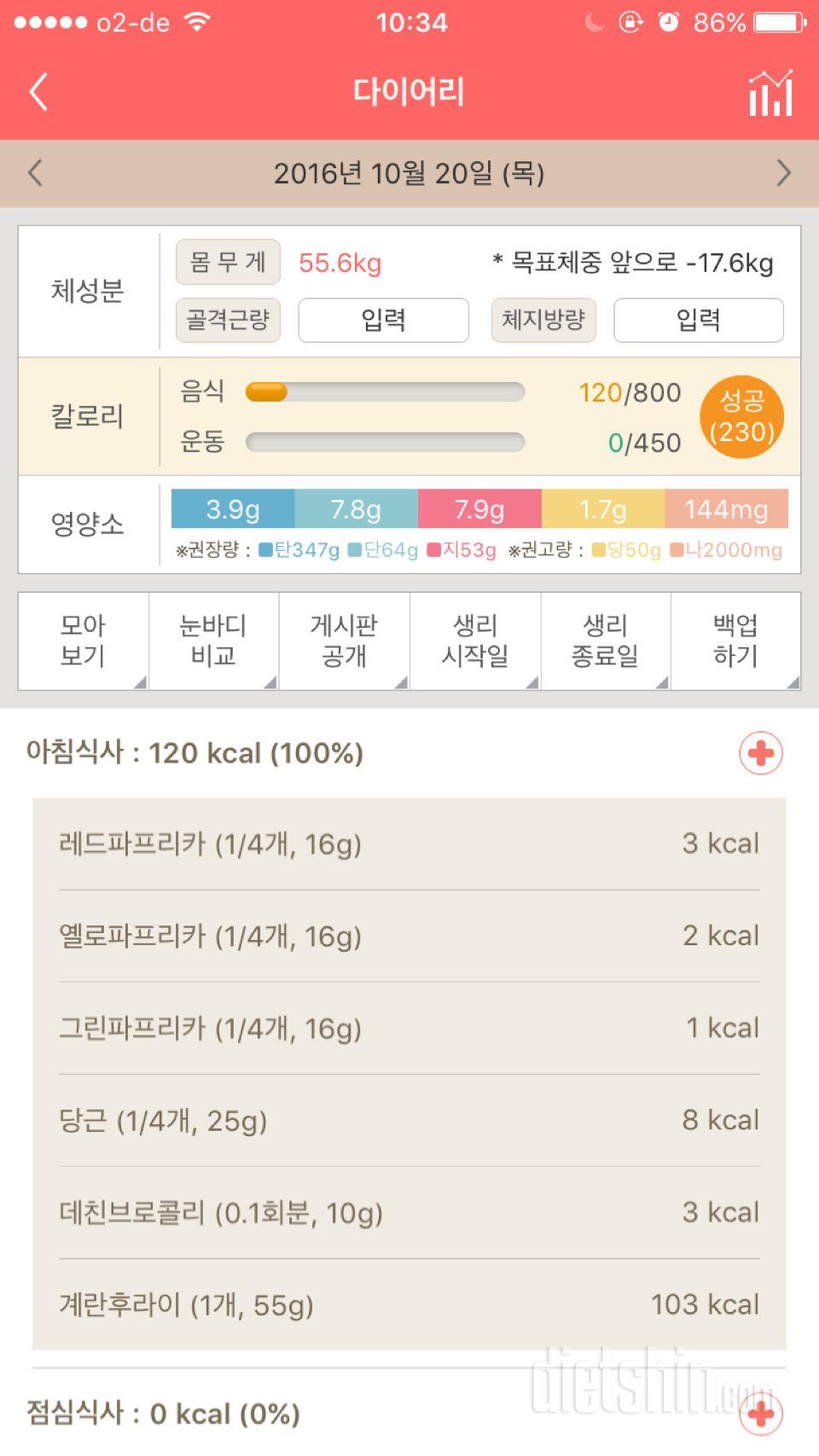 30일 아침먹기 3일차 성공!