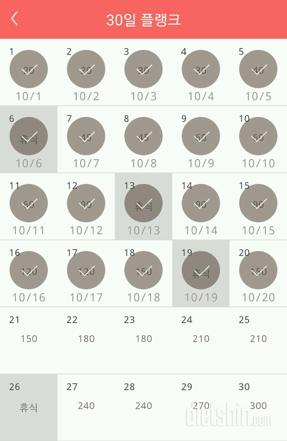 30일 플랭크 170일차 성공!