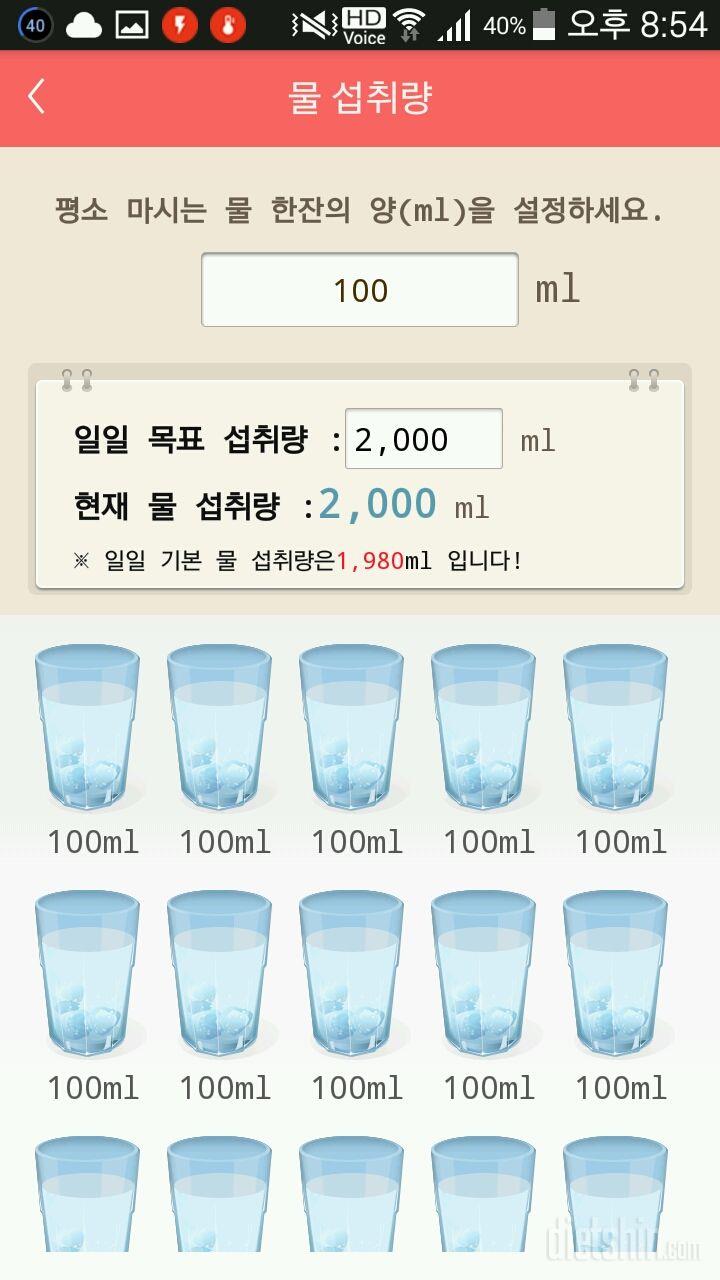 30일 하루 2L 물마시기 1일차 성공!