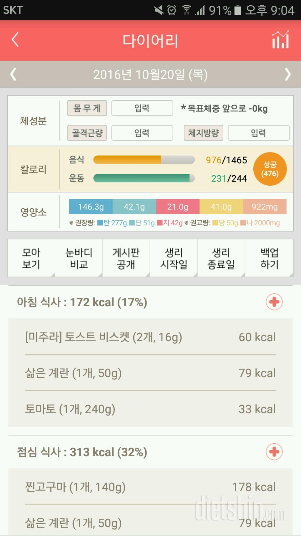 30일 1,000kcal 식단 11일차 성공!