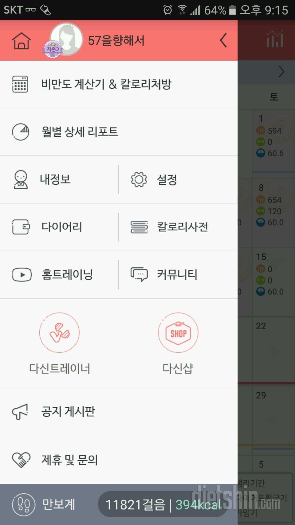 30일 만보 걷기 103일차 성공!