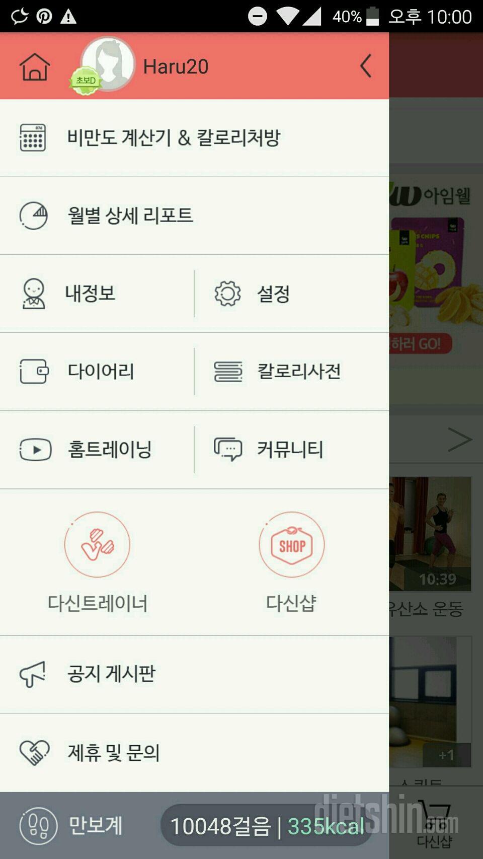 30일 만보 걷기 4일차 성공!