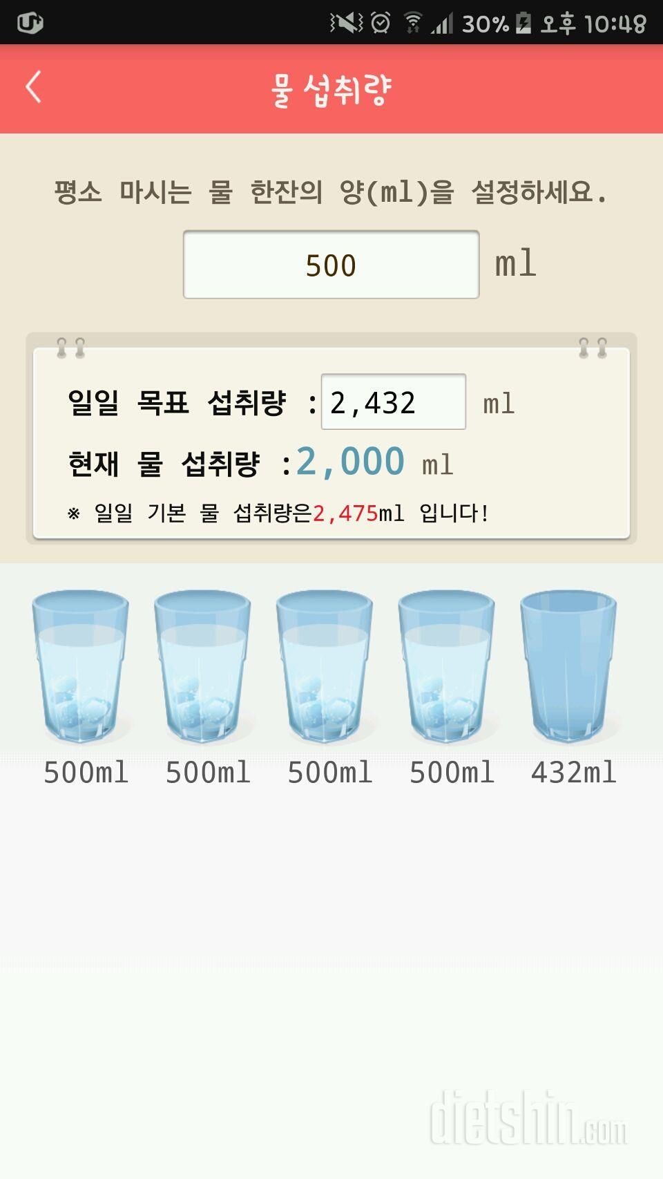 30일 하루 2L 물마시기 86일차 성공!