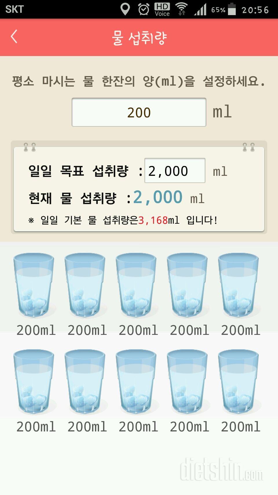 30일 하루 2L 물마시기 1일차 성공!