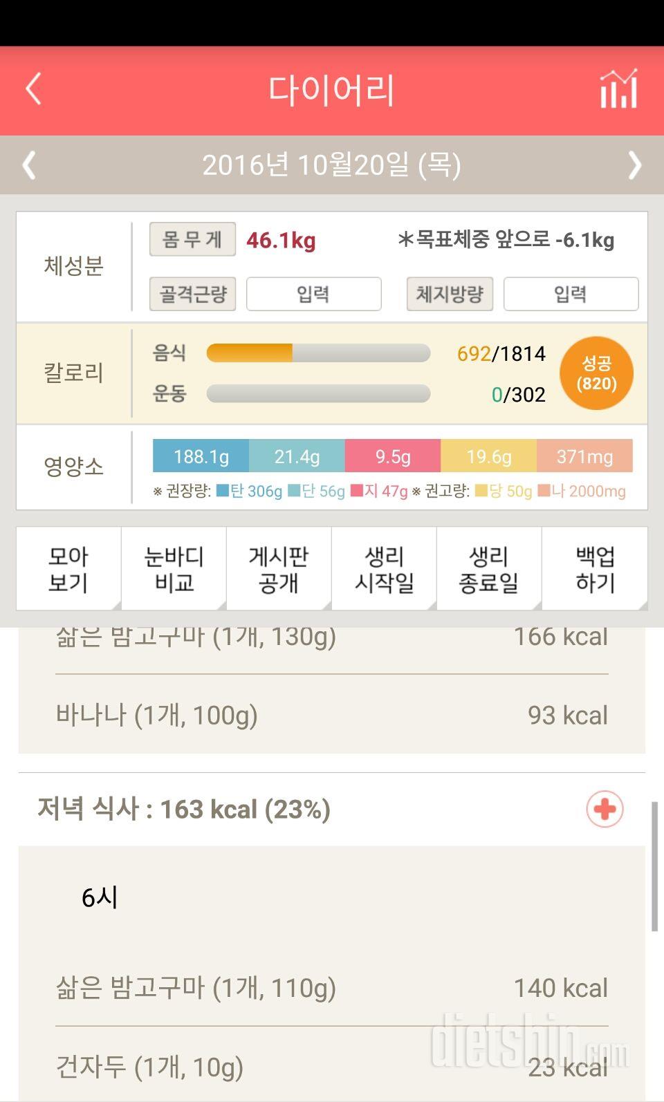 30일 1,000kcal 식단 11일차 성공!