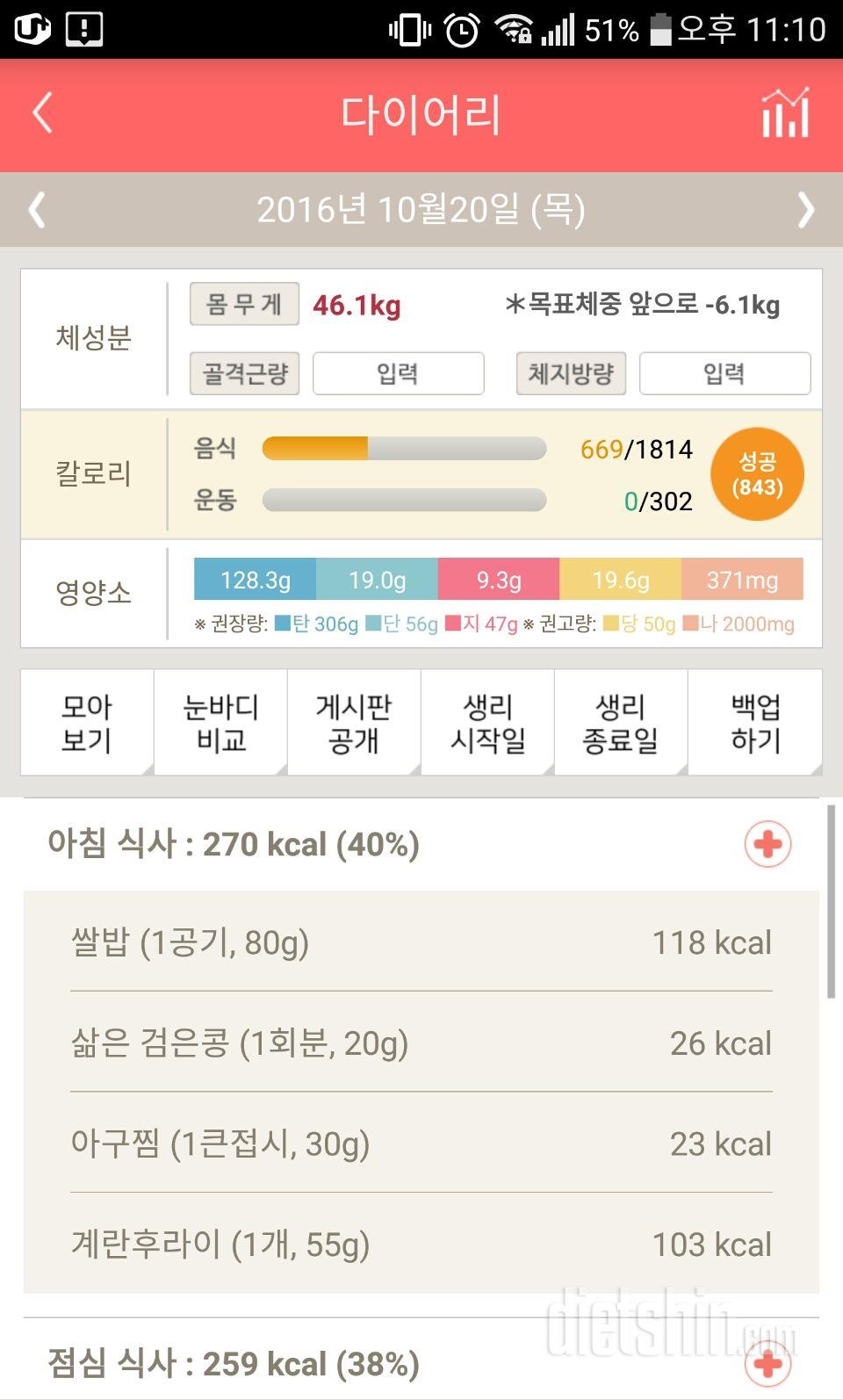 30일 1,000kcal 식단 11일차 성공!