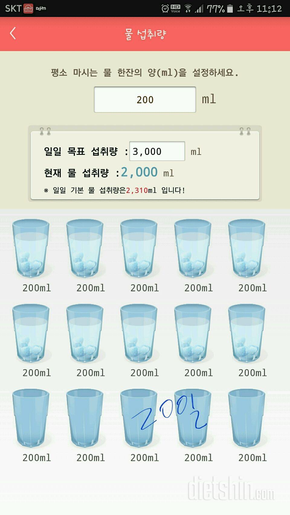 30일 하루 2L 물마시기 18일차 성공!