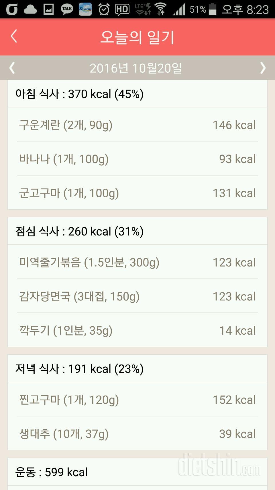 30일 아침먹기 45일차 성공!