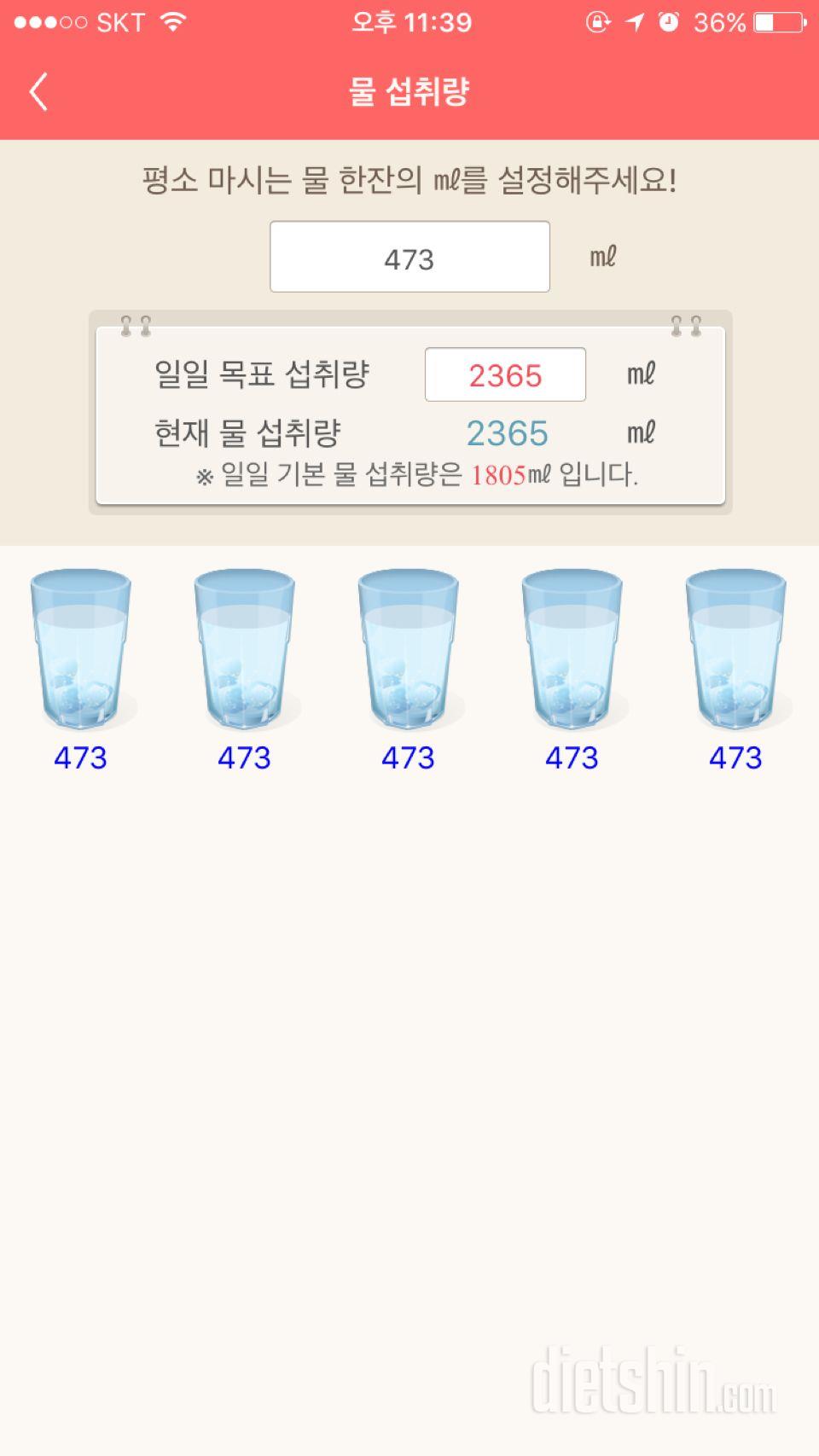 30일 하루 2L 물마시기 4일차 성공!