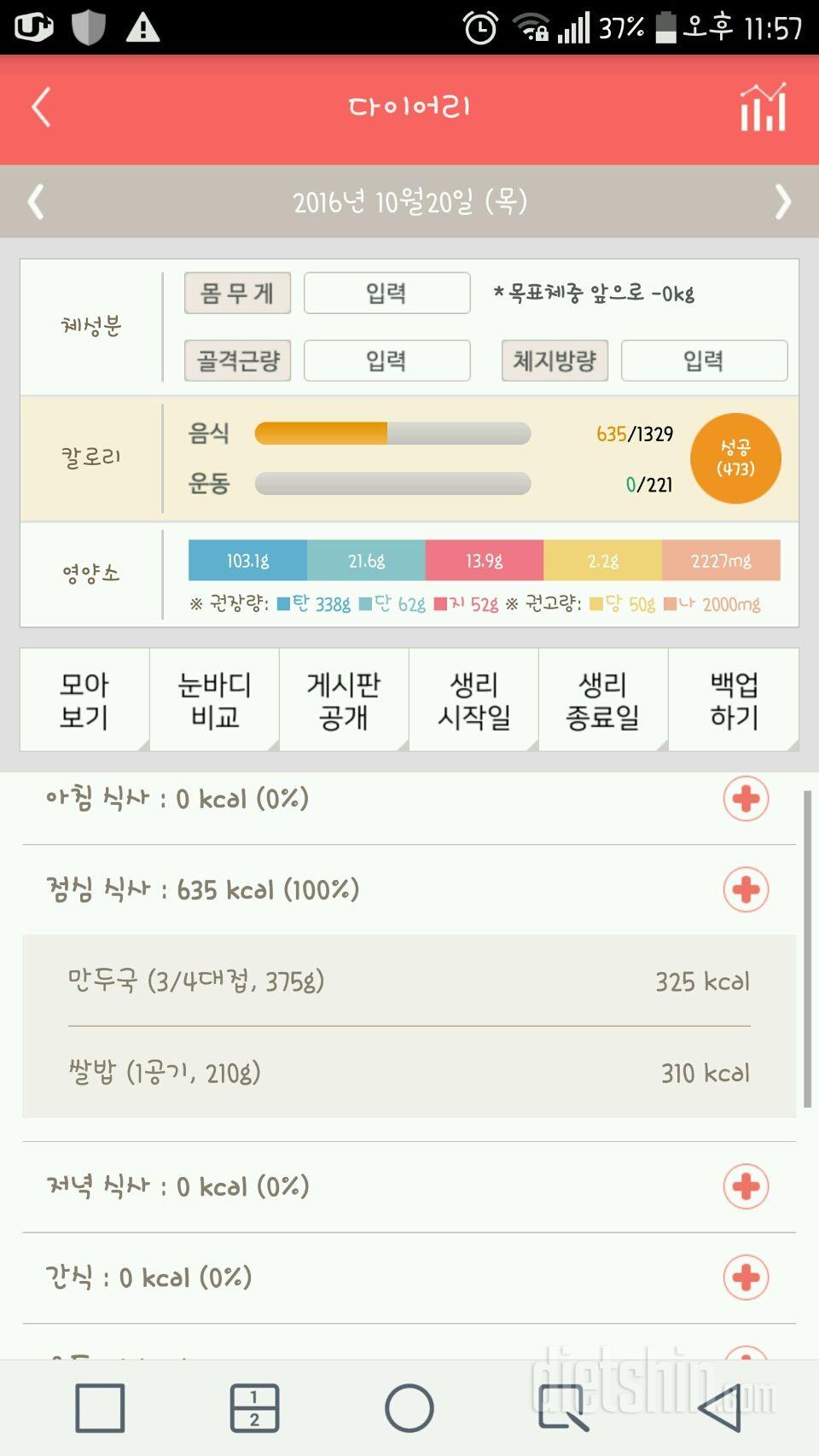 30일 밀가루 끊기 2일차 성공!