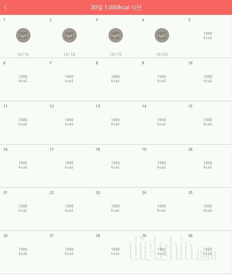 30일 1,000kcal 식단 4일차 성공!