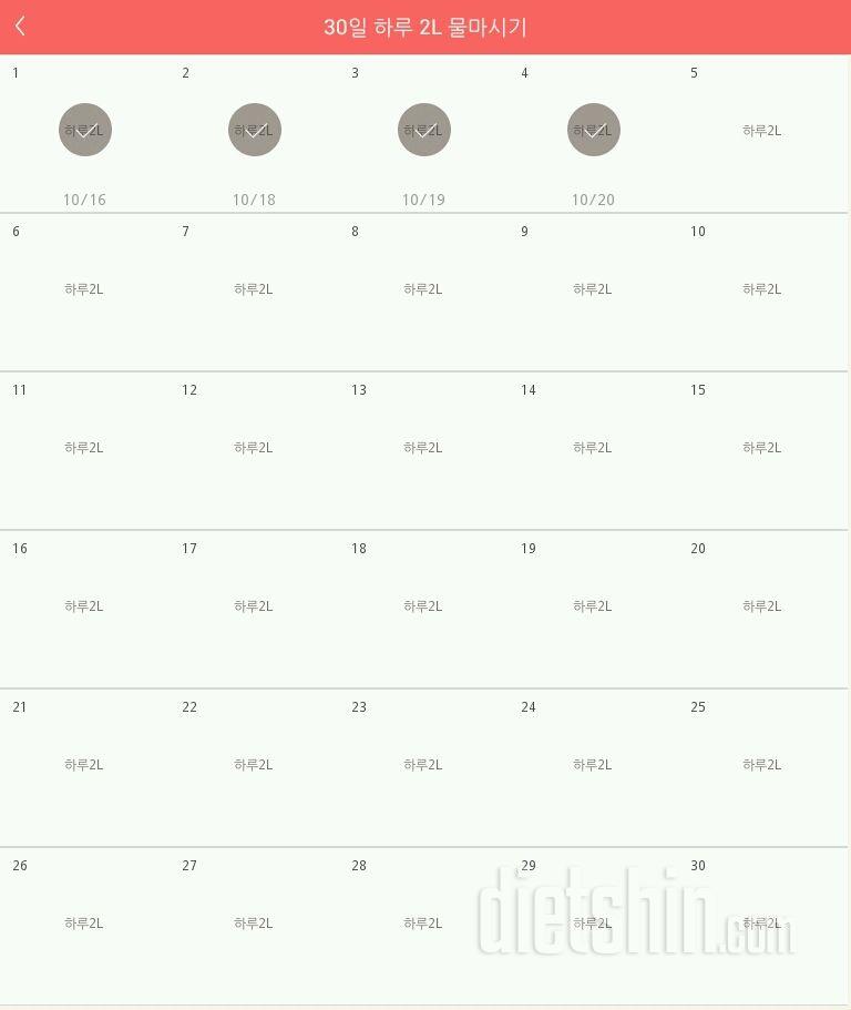 30일 하루 2L 물마시기 4일차 성공!