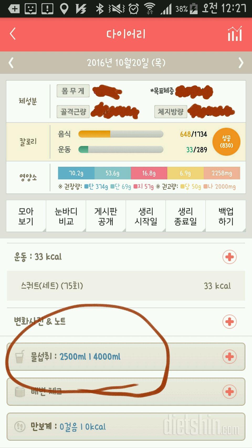 30일 하루 2L 물마시기 4일차 성공!