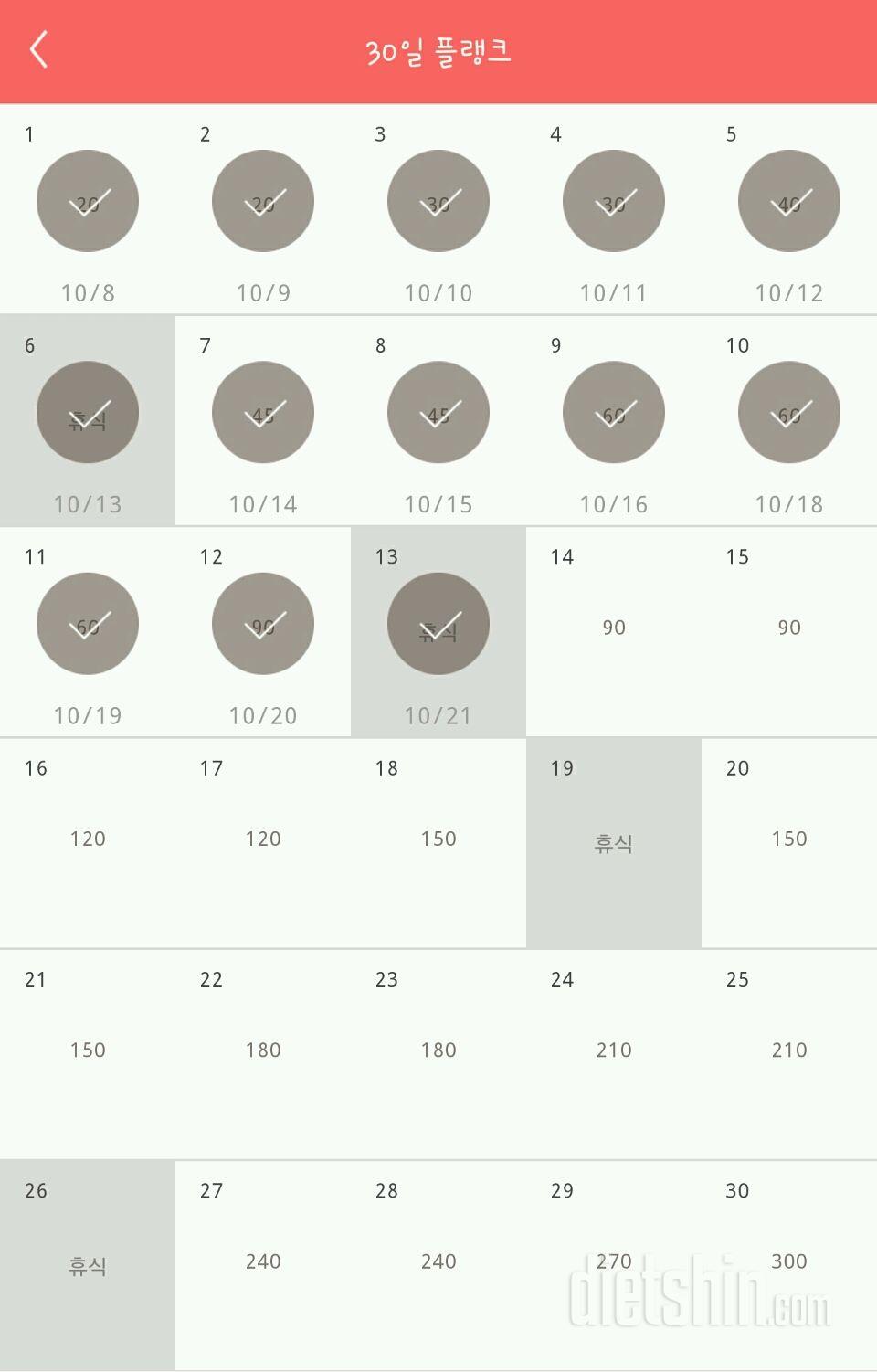 30일 플랭크 13일차 성공!