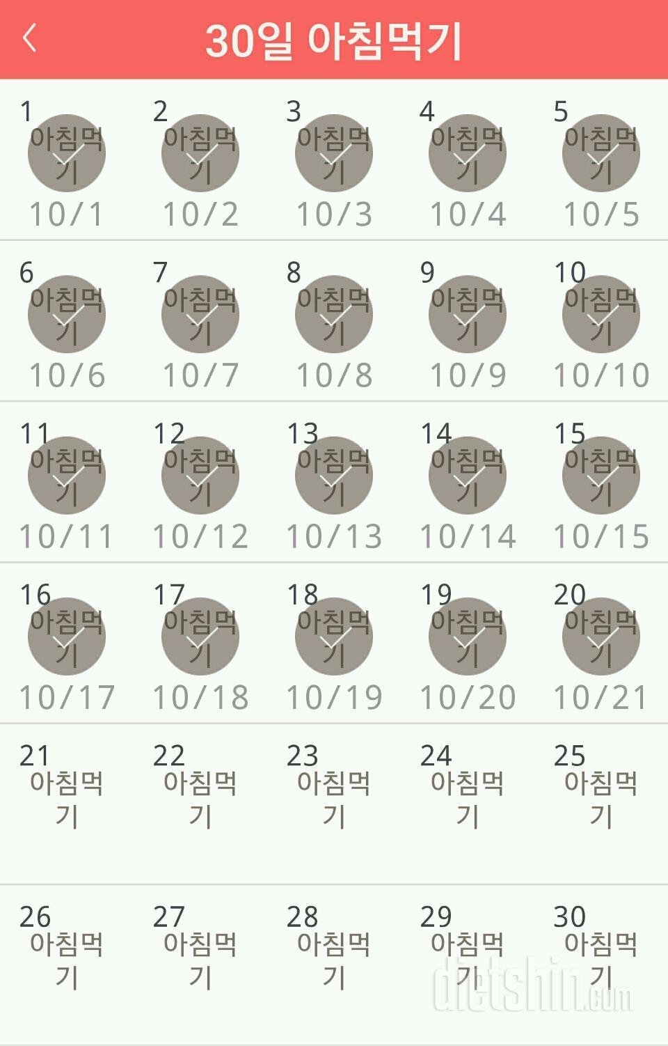 30일 아침먹기 20일차 성공!