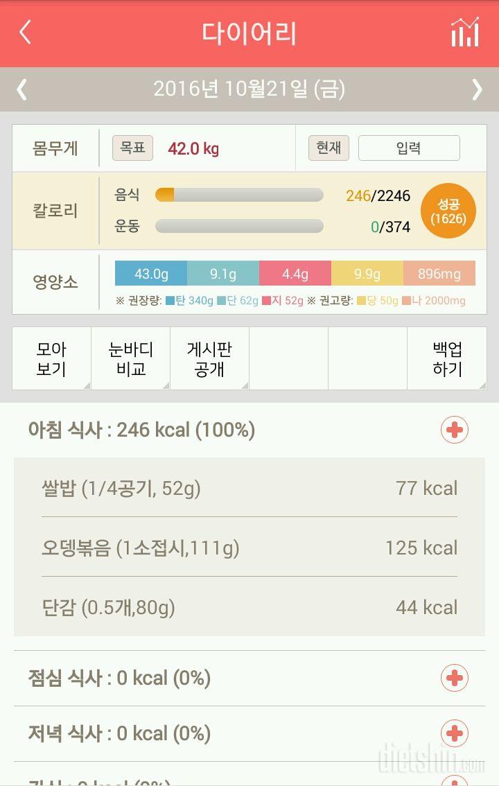 30일 아침먹기 48일차 성공!