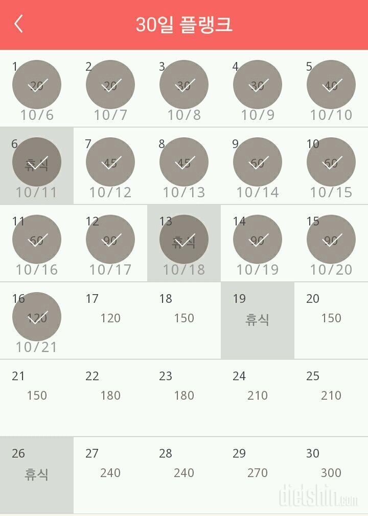 30일 플랭크 16일차 성공!