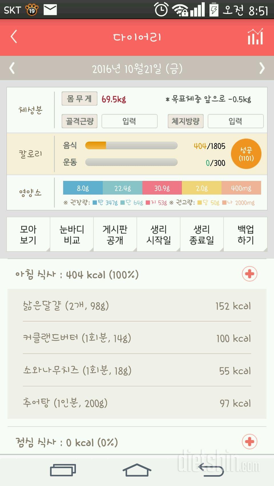 30일 아침먹기 13일차 성공!