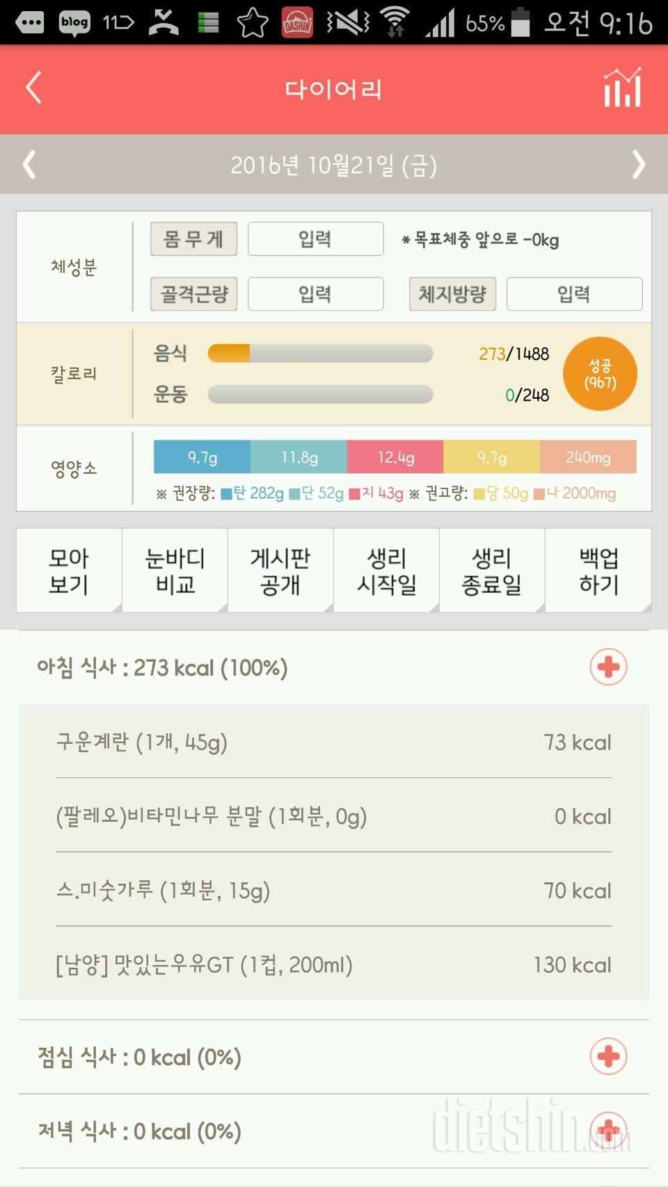 30일 아침먹기 26일차 성공!