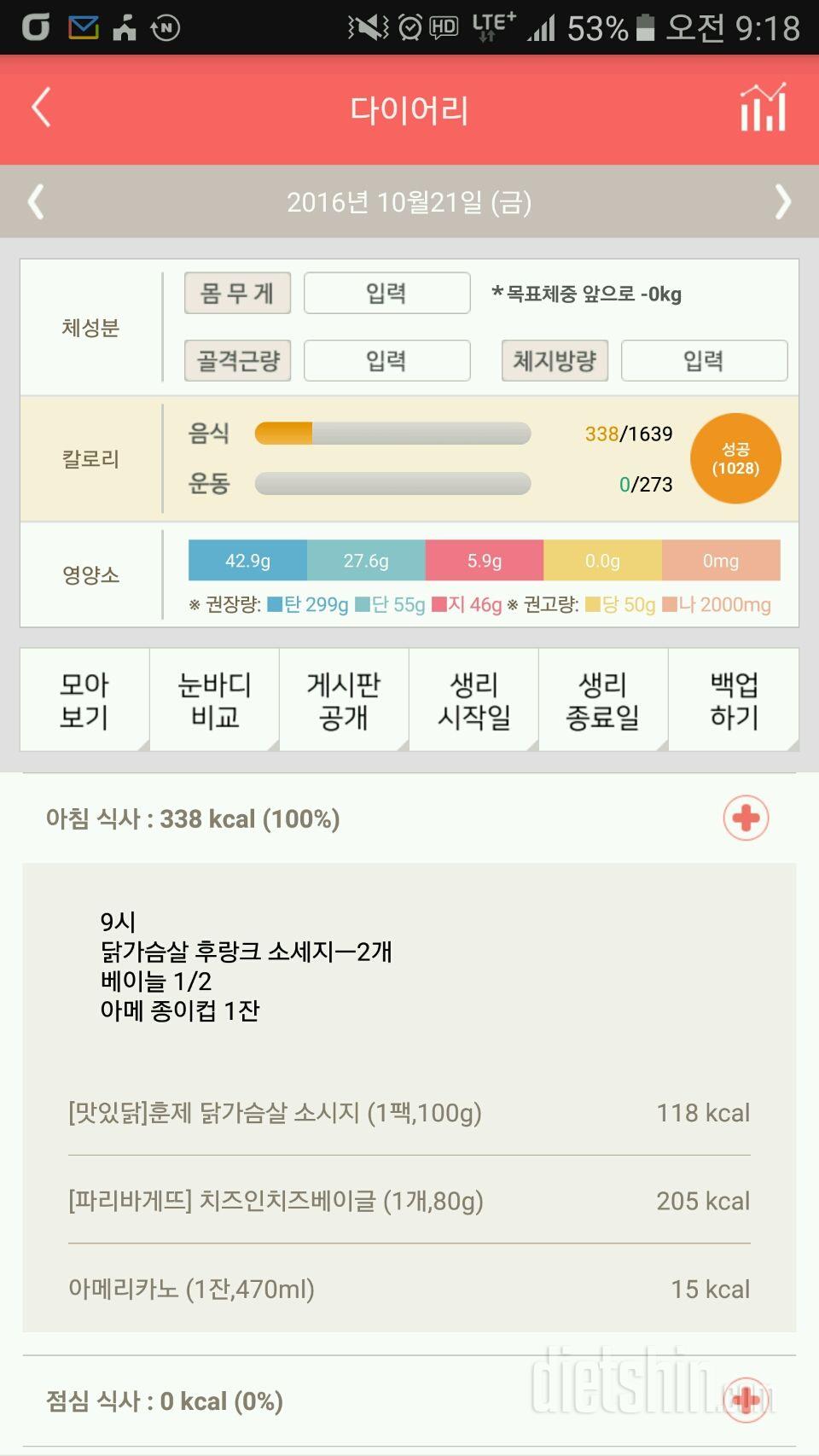 30일 아침먹기 1일차 성공!