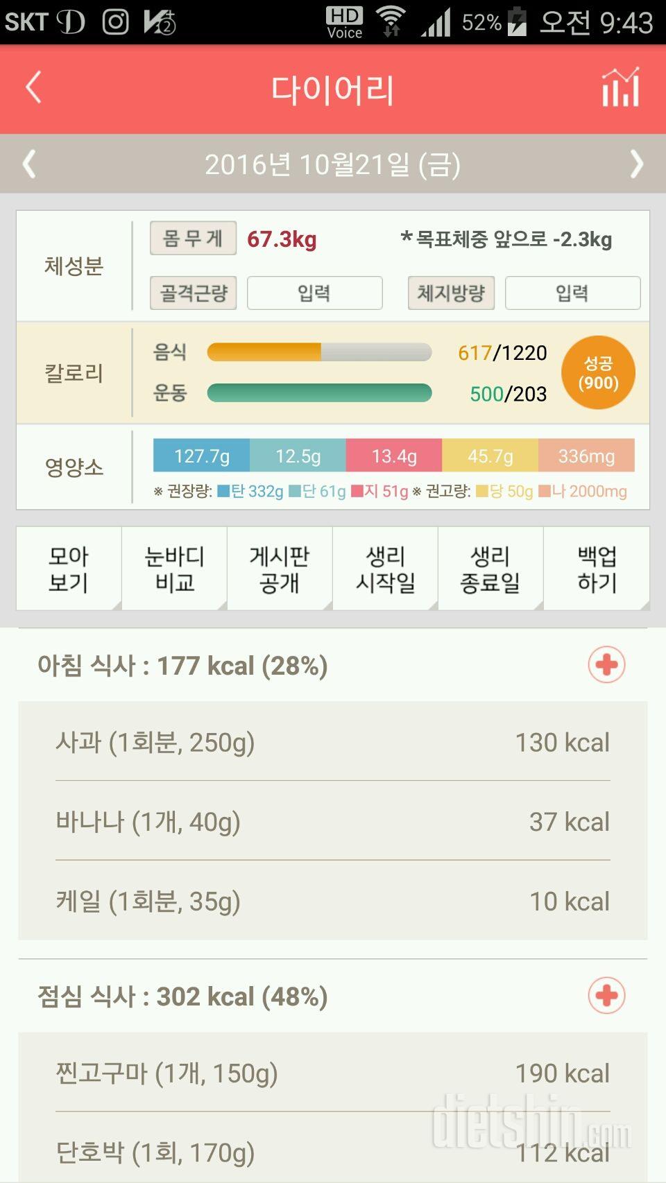 30일 아침먹기 4일차 성공!