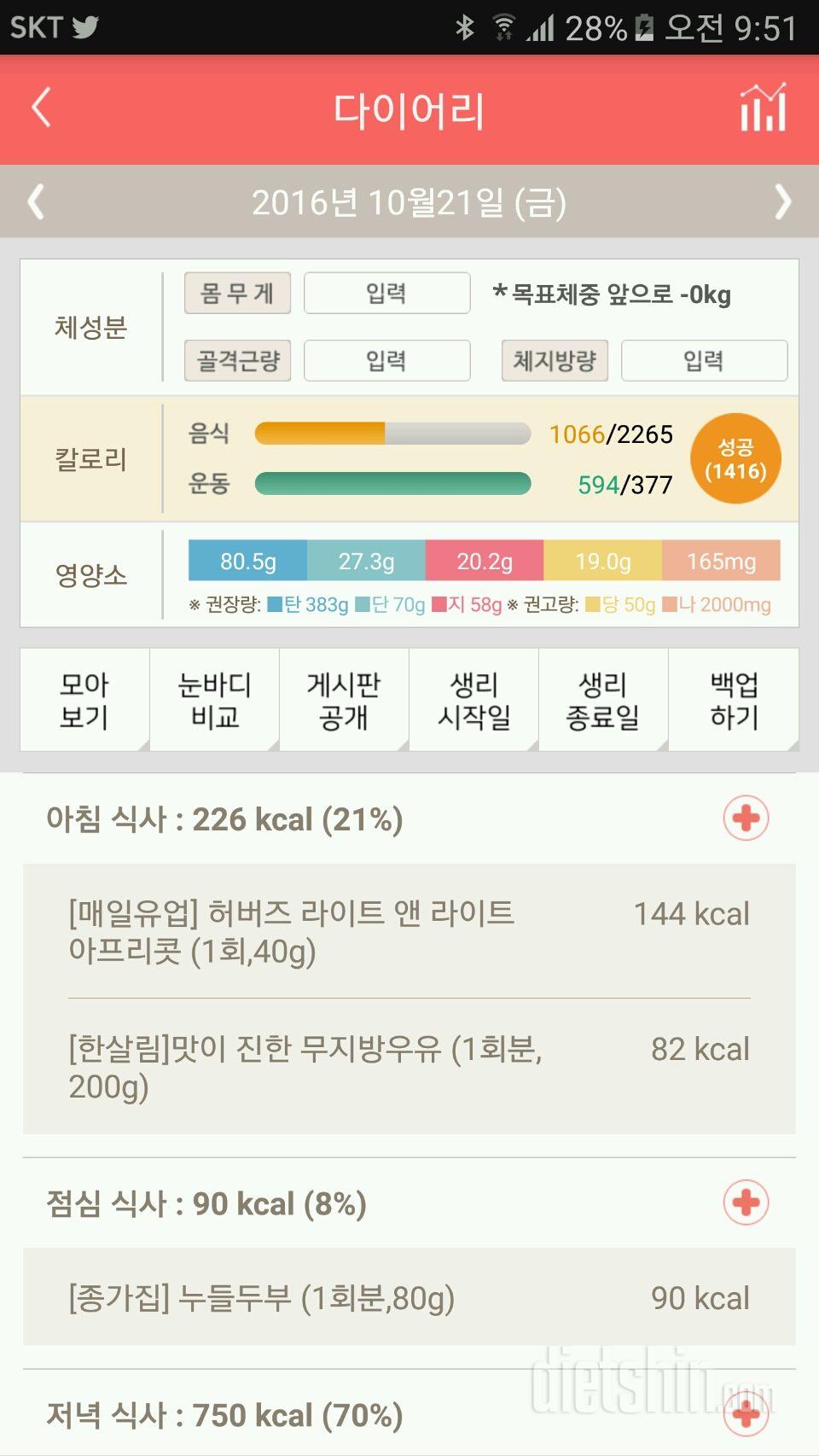 30일 아침먹기 4일차 성공!