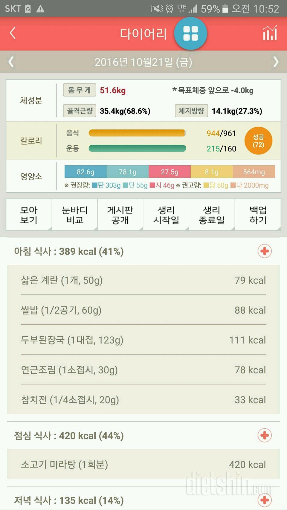 30일 1,000kcal 식단 18일차 성공!