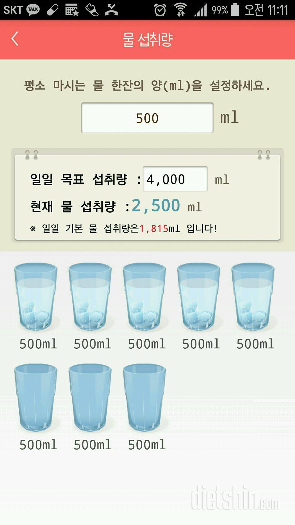 30일 하루 2L 물마시기 50일차 성공!