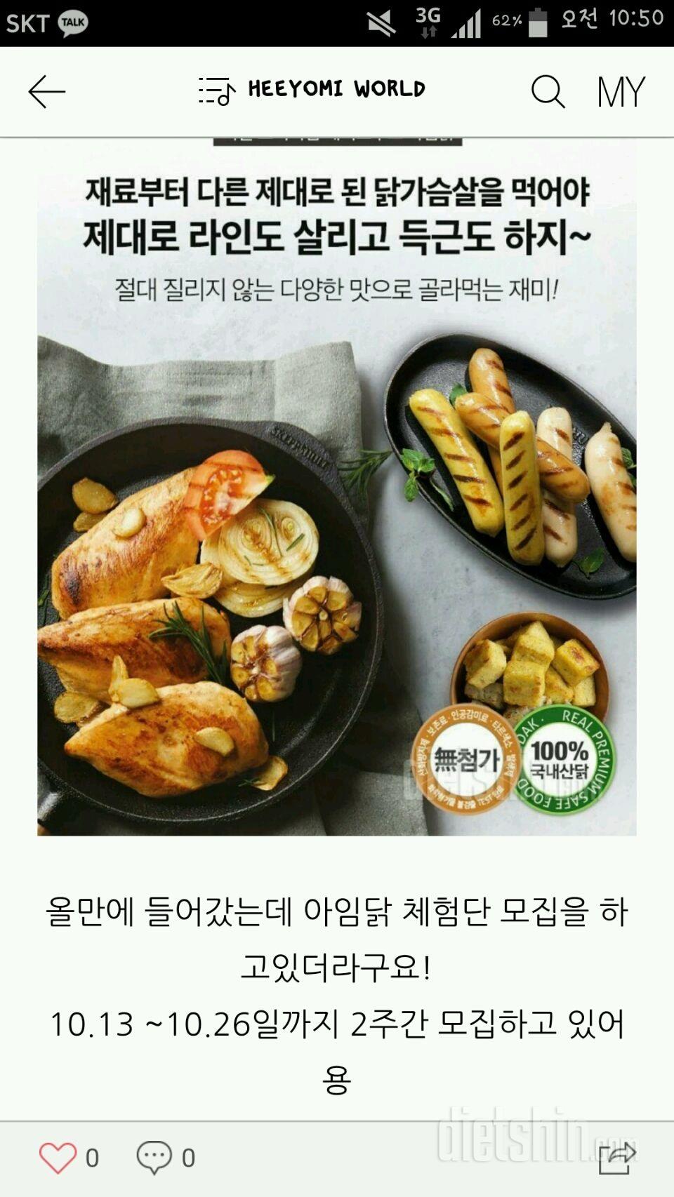 아임닭으로 단백질 보충하면서 맛있게 다이어트 하고싶어요ㅠ_ㅠ