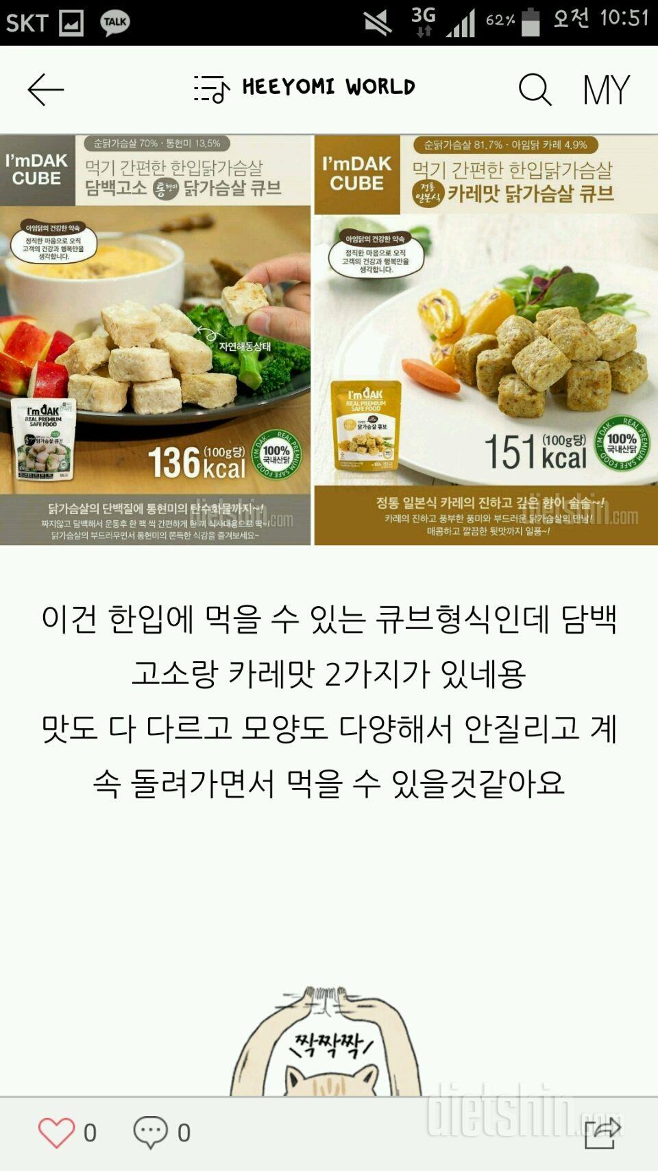 아임닭으로 단백질 보충하면서 맛있게 다이어트 하고싶어요ㅠ_ㅠ