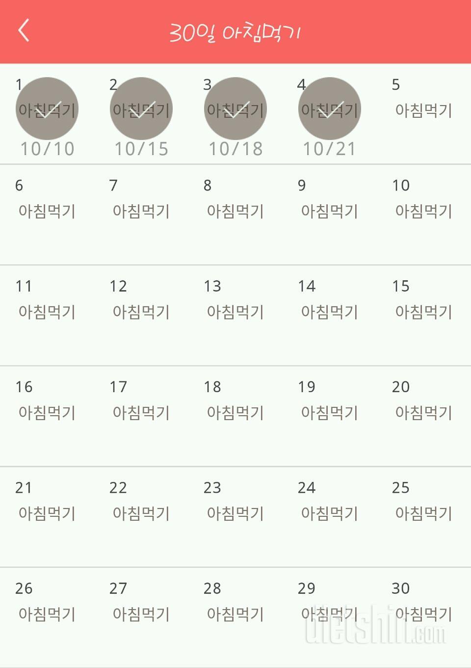 30일 아침먹기 34일차 성공!