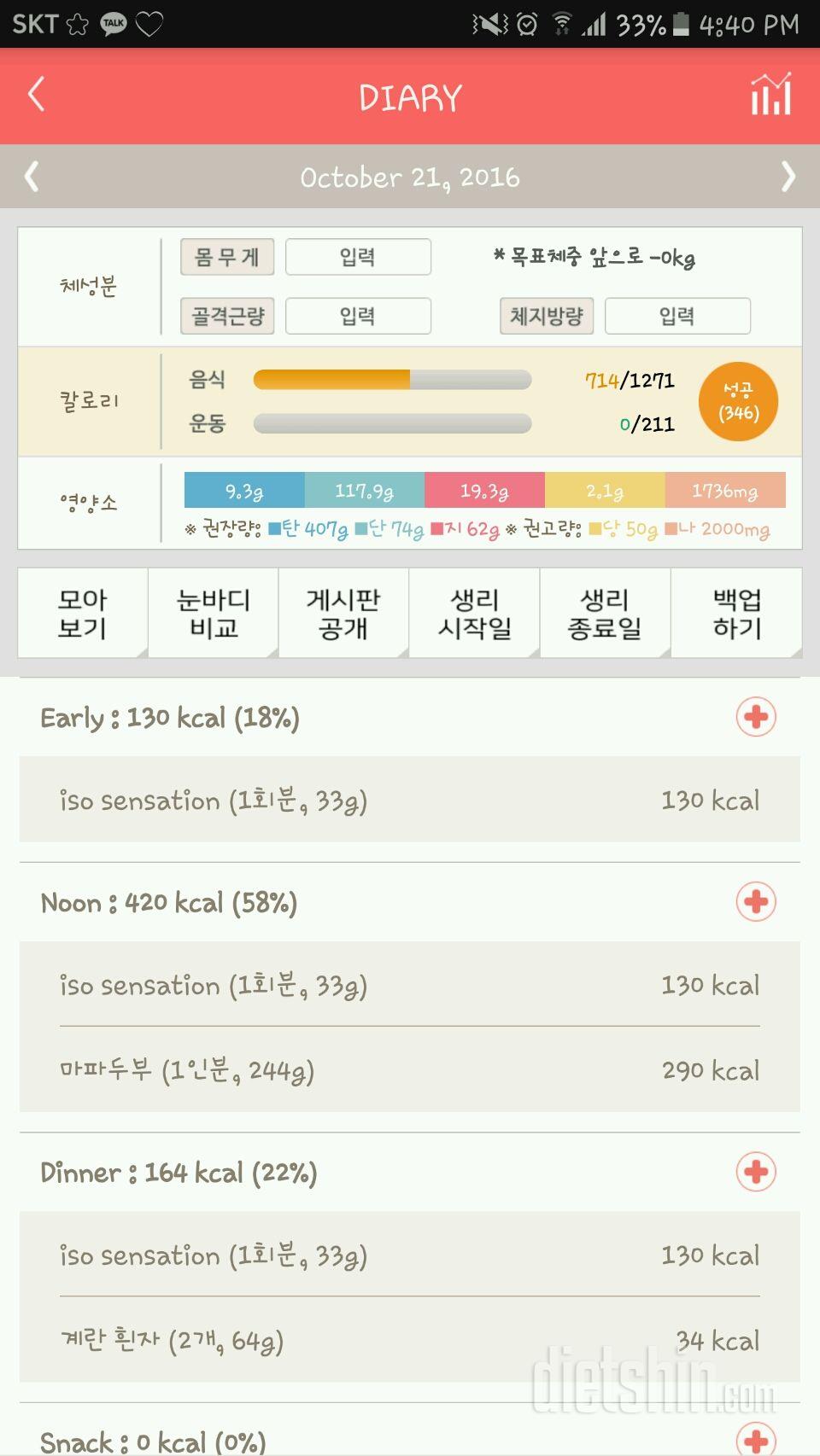 30일 1,000kcal 식단 5일차 성공!