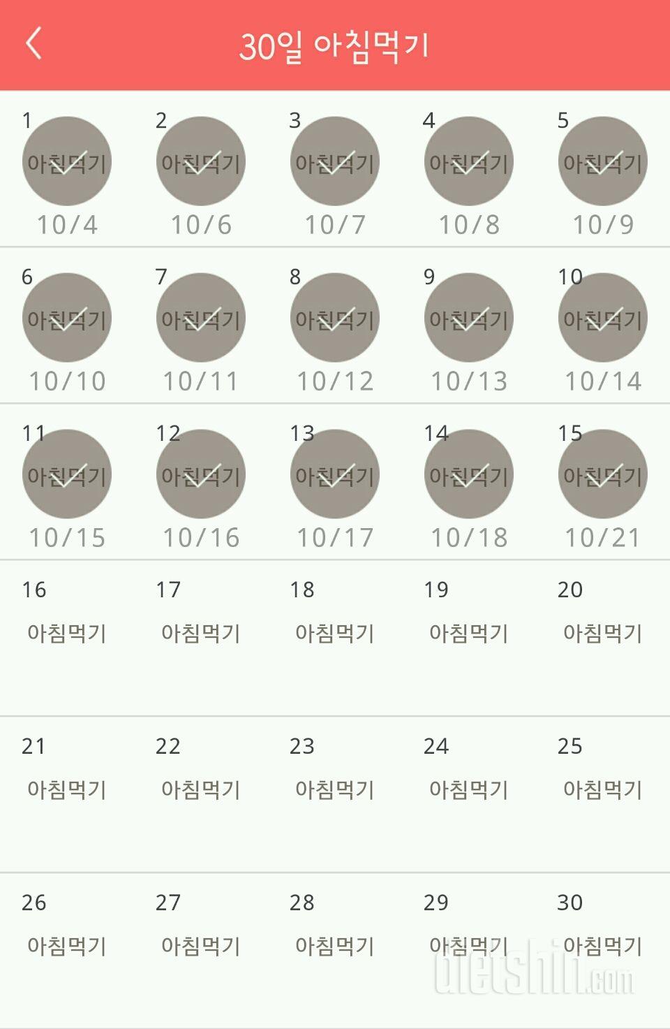 30일 아침먹기 45일차 성공!